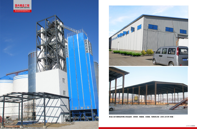 黑龍江省萬源糧油食品有限公司成品庫、罩棚