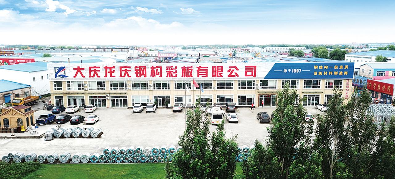 大慶-薩大路總部